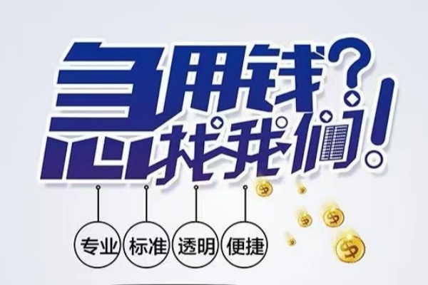 深圳华强北商圈空放应急贷款-深圳华强北商圈民间借贷上门放款-深圳华强北商圈私人24小时借钱