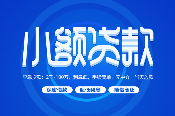 深圳华强北商圈空放私借民间借贷-深圳华强北商圈个人小额贷款-深圳华强北商圈私人空放联系方式