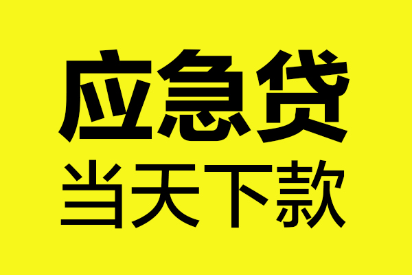 深圳华强北商圈无抵押贷款-深圳华强北商圈空放贷款-深圳华强北商圈本地私借