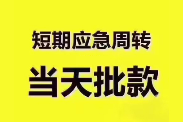 深圳华强北商圈私人借钱