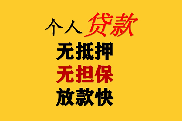 深圳华强北商圈信用贷款哪家好-深圳华强北商圈信用贷款办理-深圳华强北商圈个人工程贷款