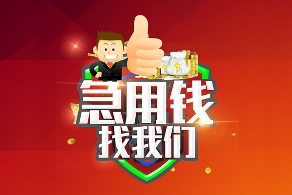 深圳华强北商圈民间小额借贷-深圳华强北商圈小额信用贷款-深圳华强北商圈空放借款