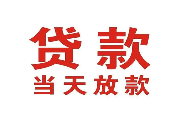 深圳华强北商圈信用贷款办理